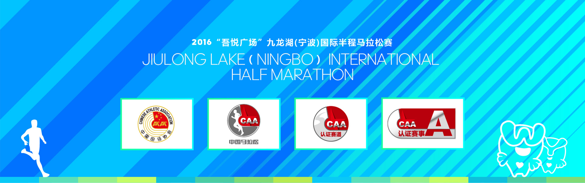 2016九龙湖（宁波）国际半程马拉松赛