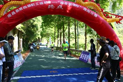 遂昌县第四届职工运动会绿跑