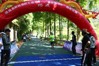 遂昌县第四届职工运动会绿跑