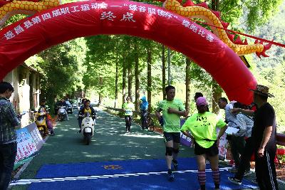 遂昌县第四届职工运动会绿跑