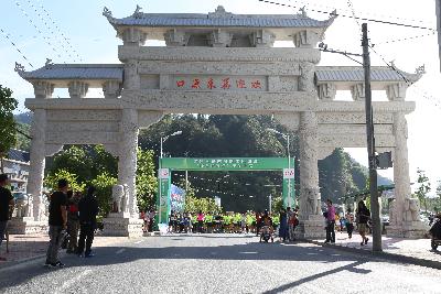 遂昌县第四届职工运动会绿跑