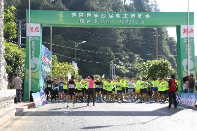 遂昌县第四届职工运动会绿跑