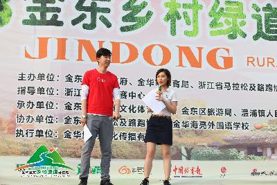 浙中生态廊道·2018金东乡村绿道马拉松赛精彩瞬间