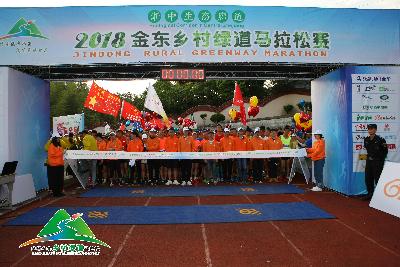 浙中生态廊道·2018金东乡村绿道马拉松赛精彩瞬间