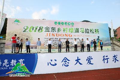 浙中生态廊道·2018金东乡村绿道马拉松赛精彩瞬间