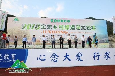 浙中生态廊道·2018金东乡村绿道马拉松赛精彩瞬间