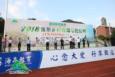 浙中生态廊道·2018金东乡村绿道马拉松赛精彩瞬间