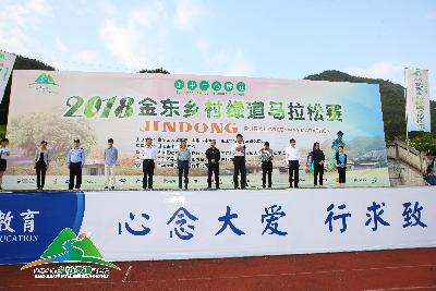 浙中生态廊道·2018金东乡村绿道马拉松赛精彩瞬间