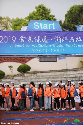 2019金东绿道·浙江马拉松团体赛