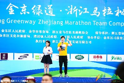 2019金东绿道·浙江马拉松团体赛