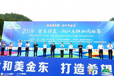 2019金东绿道·浙江马拉松团体赛