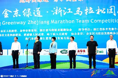 2019金东绿道·浙江马拉松团体赛