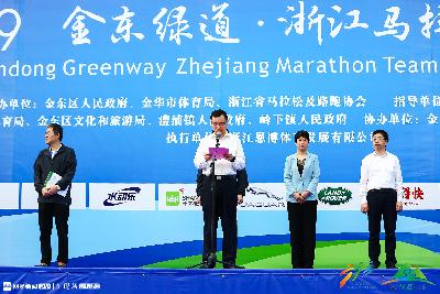 2019金东绿道·浙江马拉松团体赛