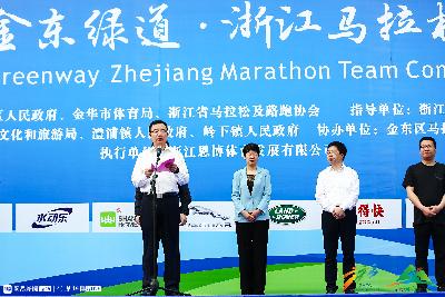 2019金东绿道·浙江马拉松团体赛