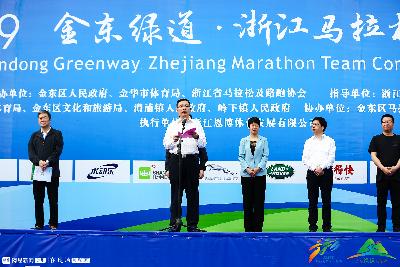 2019金东绿道·浙江马拉松团体赛
