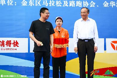 2019金东绿道·浙江马拉松团体赛