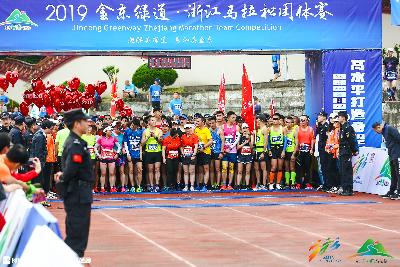 2019金东绿道·浙江马拉松团体赛