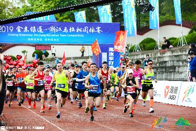 2019金东绿道·浙江马拉松团体赛