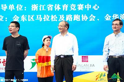 2019金东绿道·浙江马拉松团体赛