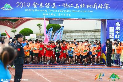 2019金东绿道·浙江马拉松团体赛