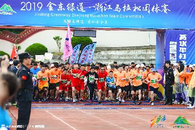 2019金东绿道·浙江马拉松团体赛