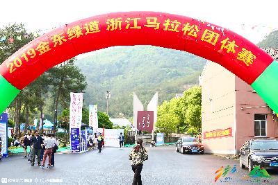 2019金东绿道·浙江马拉松团体赛