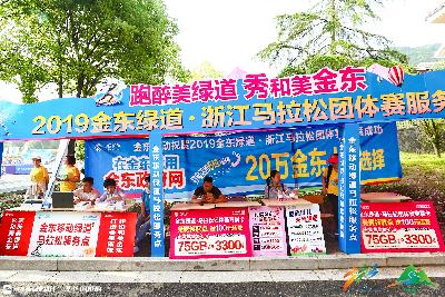 2019金东绿道·浙江马拉松团体赛