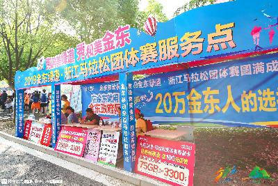 2019金东绿道·浙江马拉松团体赛