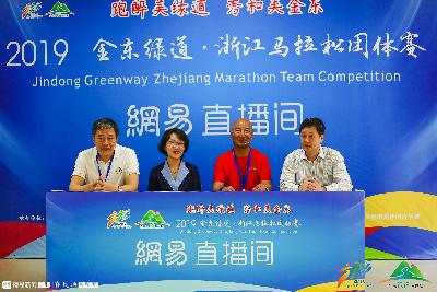 2019金东绿道·浙江马拉松团体赛