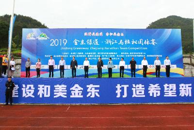 2019金东绿道·浙江马拉松团体赛