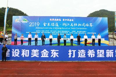 2019金东绿道·浙江马拉松团体赛