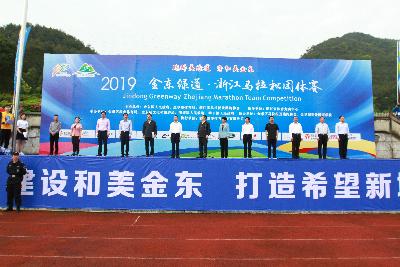 2019金东绿道·浙江马拉松团体赛