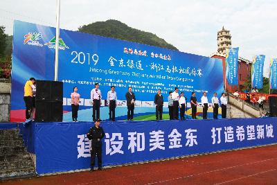 2019金东绿道·浙江马拉松团体赛