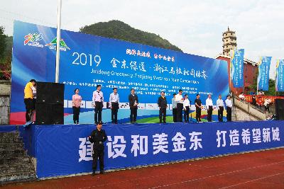 2019金东绿道·浙江马拉松团体赛