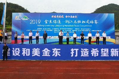 2019金东绿道·浙江马拉松团体赛