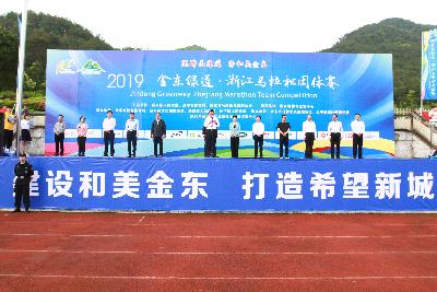 2019金东绿道·浙江马拉松团体赛
