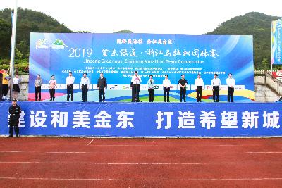 2019金东绿道·浙江马拉松团体赛
