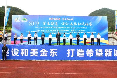 2019金东绿道·浙江马拉松团体赛