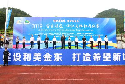 2019金东绿道·浙江马拉松团体赛