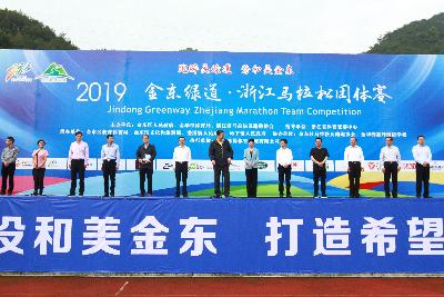 2019金东绿道·浙江马拉松团体赛