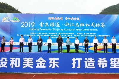 2019金东绿道·浙江马拉松团体赛