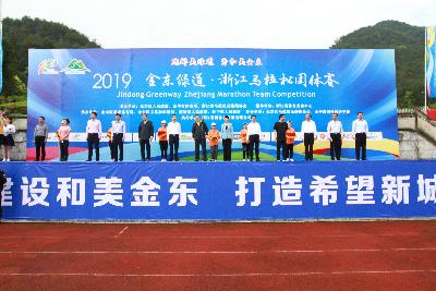 2019金东绿道·浙江马拉松团体赛