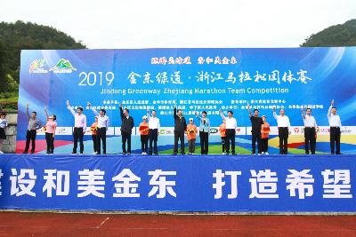 2019金东绿道·浙江马拉松团体赛