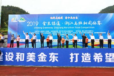 2019金东绿道·浙江马拉松团体赛