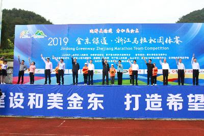 2019金东绿道·浙江马拉松团体赛