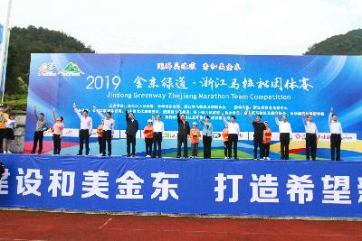 2019金东绿道·浙江马拉松团体赛