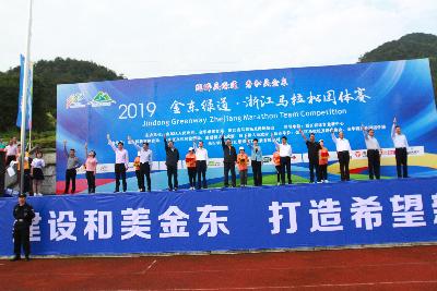 2019金东绿道·浙江马拉松团体赛