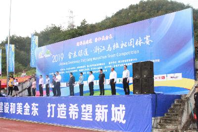 2019金东绿道·浙江马拉松团体赛