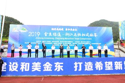 2019金东绿道·浙江马拉松团体赛