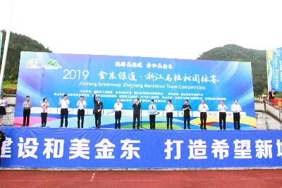 2019金东绿道·浙江马拉松团体赛
